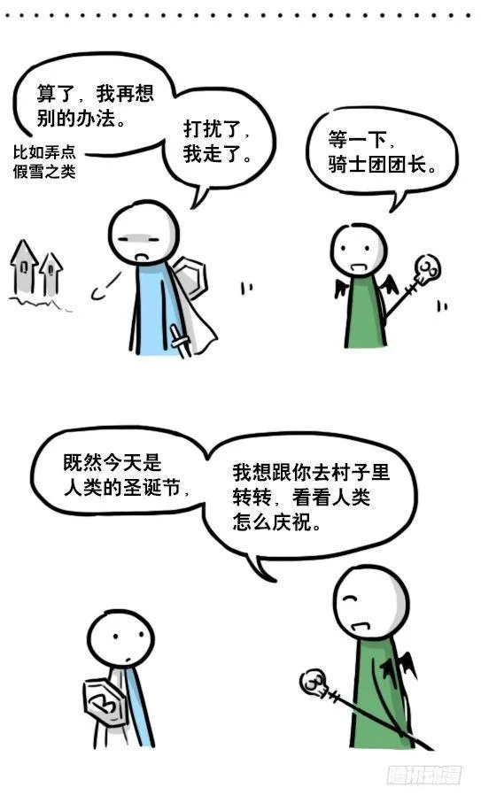 184 魔王04-圣诞 第21页