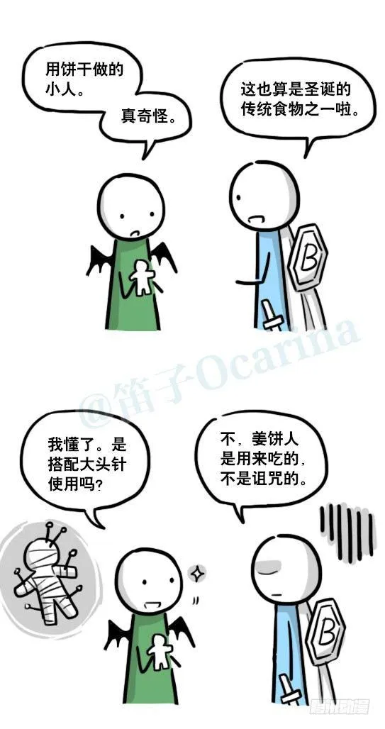 184 魔王04-圣诞 第23页