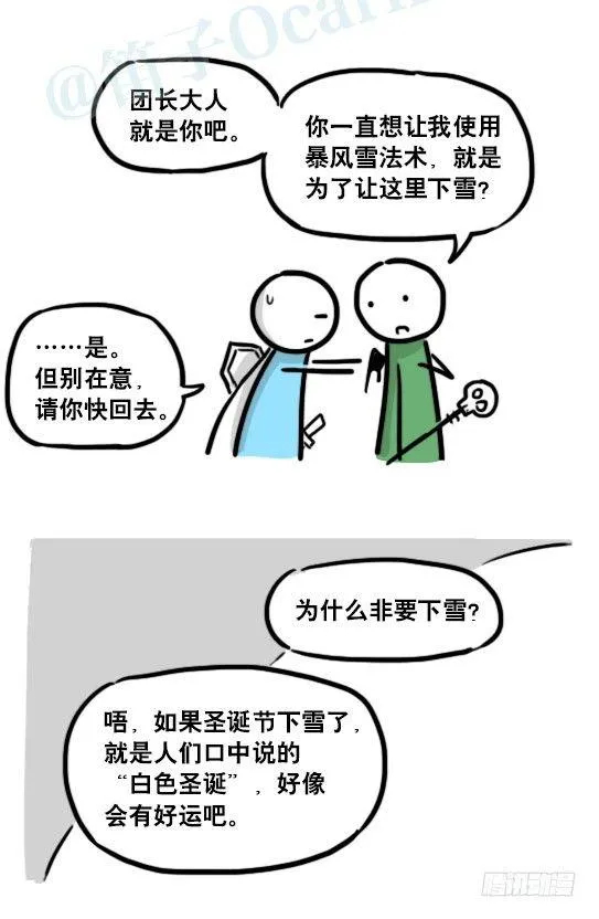 184 魔王04-圣诞 第39页