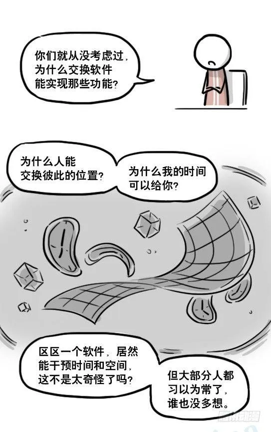 186 各取所需（下） 第8页