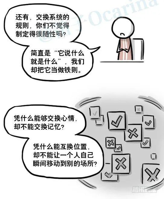 186 各取所需（下） 第9页