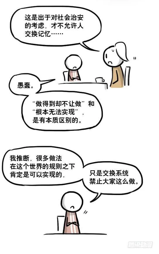 186 各取所需（下） 第10页