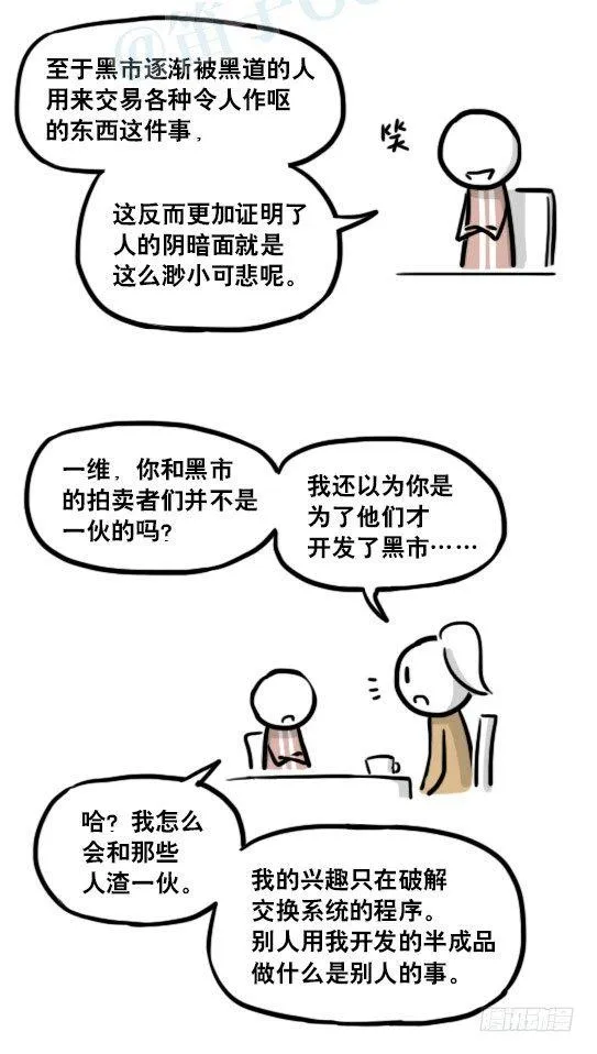 186 各取所需（下） 第12页