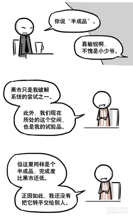 186 各取所需（下） 第13页