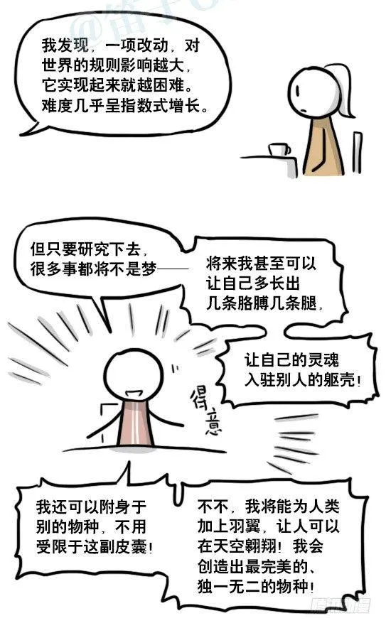 186 各取所需（下） 第18页
