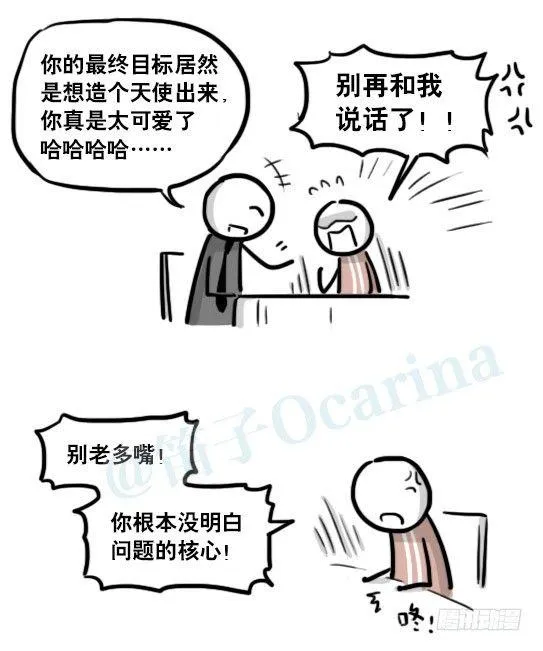 186 各取所需（下） 第19页