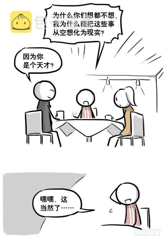 186 各取所需（下） 第20页