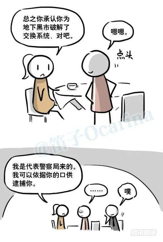 186 各取所需（下） 第27页