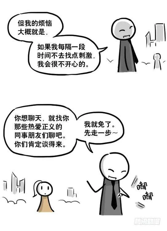 186 各取所需（下） 第37页