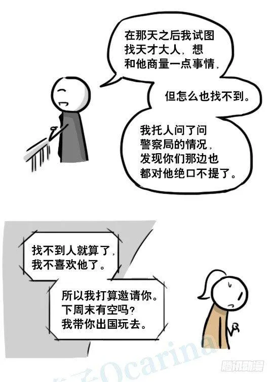 186 各取所需（下） 第43页