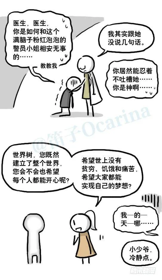 186 各取所需（下） 第99页