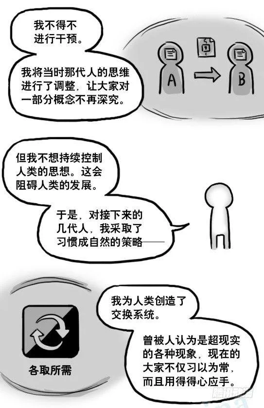186 各取所需（下） 第111页