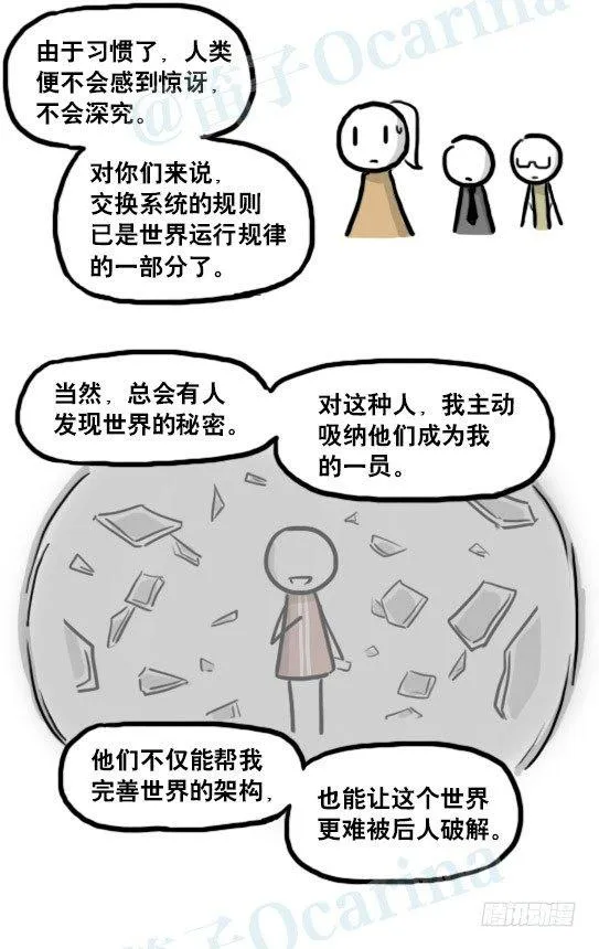 186 各取所需（下） 第112页
