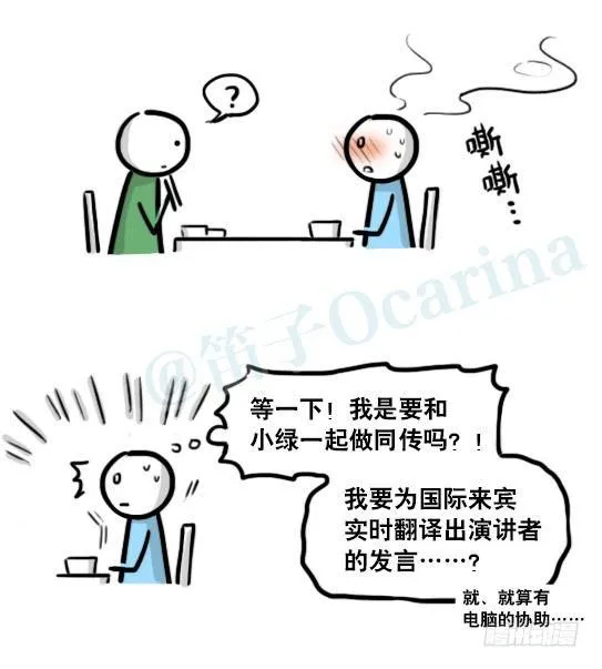 191 机器人25-同声传译 第21页