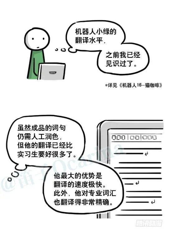 191 机器人25-同声传译 第25页