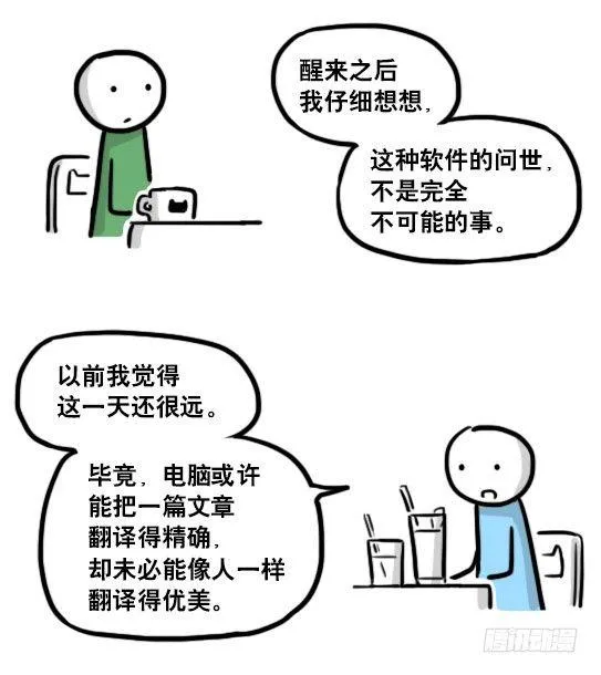 191 机器人25-同声传译 第88页