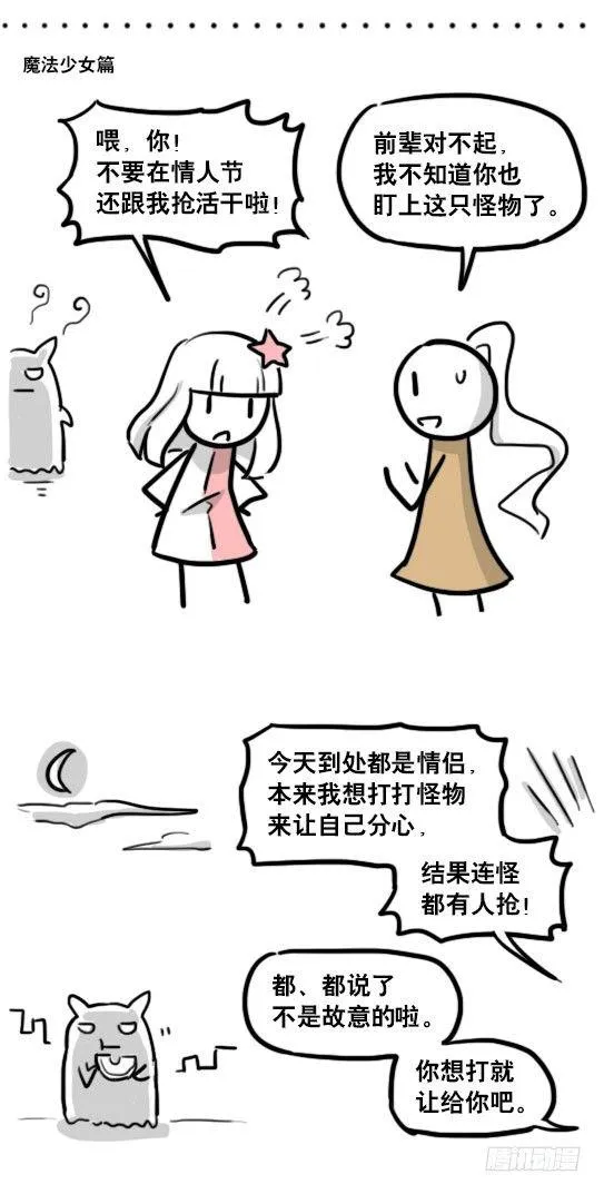192 情人节特辑 第76页