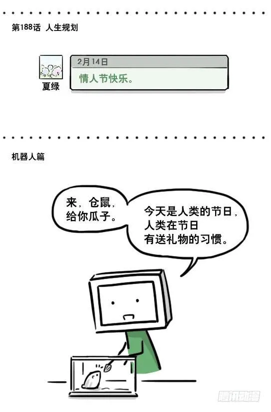 192 情人节特辑 第79页
