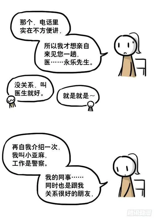 193 记忆拼图（上） 第10页