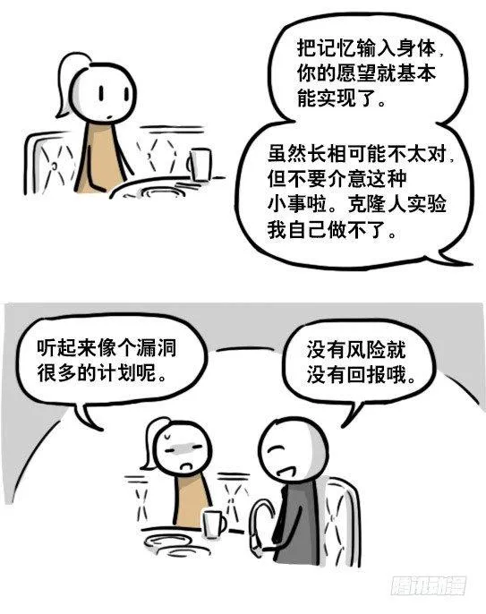 193 记忆拼图（上） 第44页