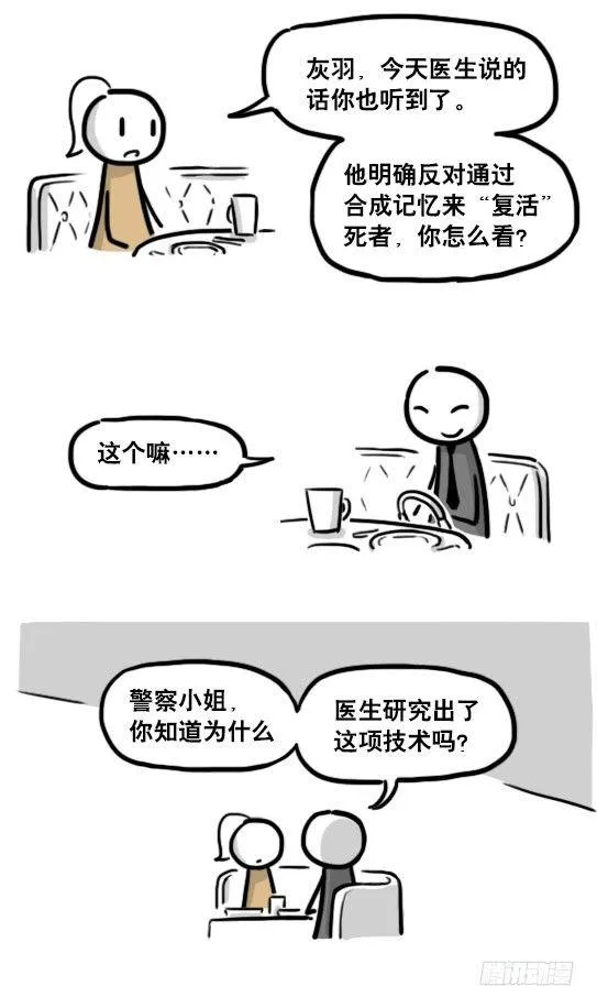 193 记忆拼图（上） 第45页