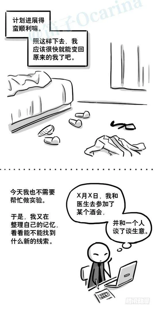 193 记忆拼图（上） 第81页