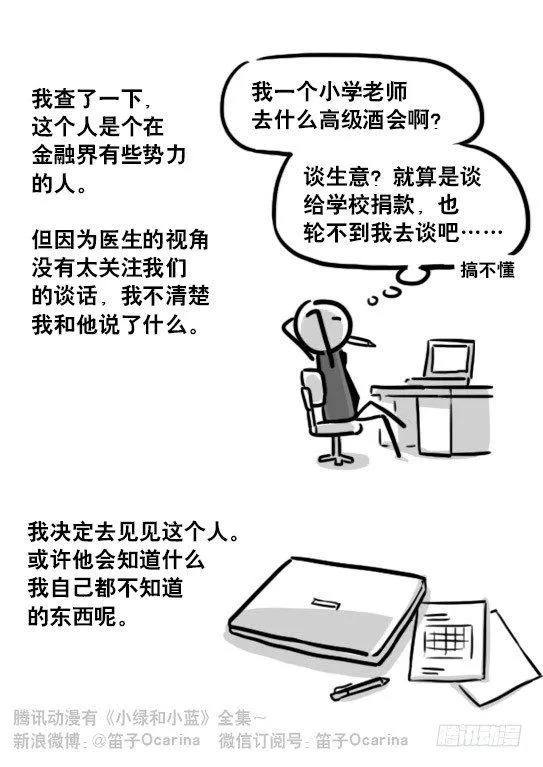 193 记忆拼图（上） 第82页