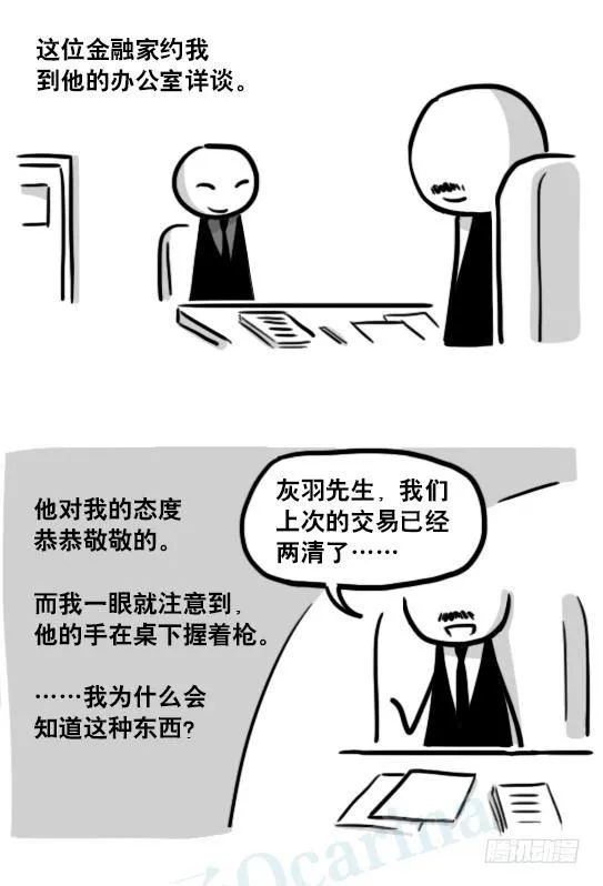 193 记忆拼图（上） 第83页