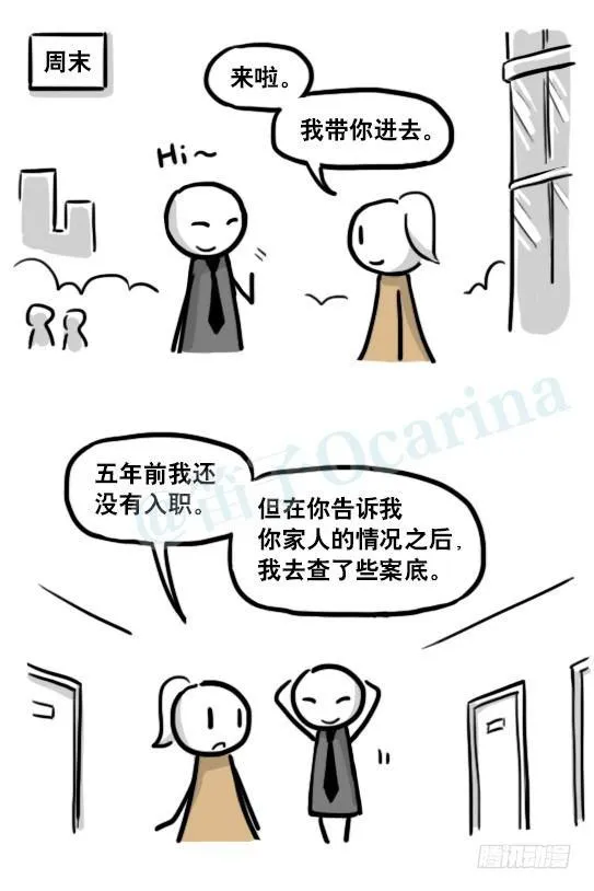 193 记忆拼图（上） 第94页