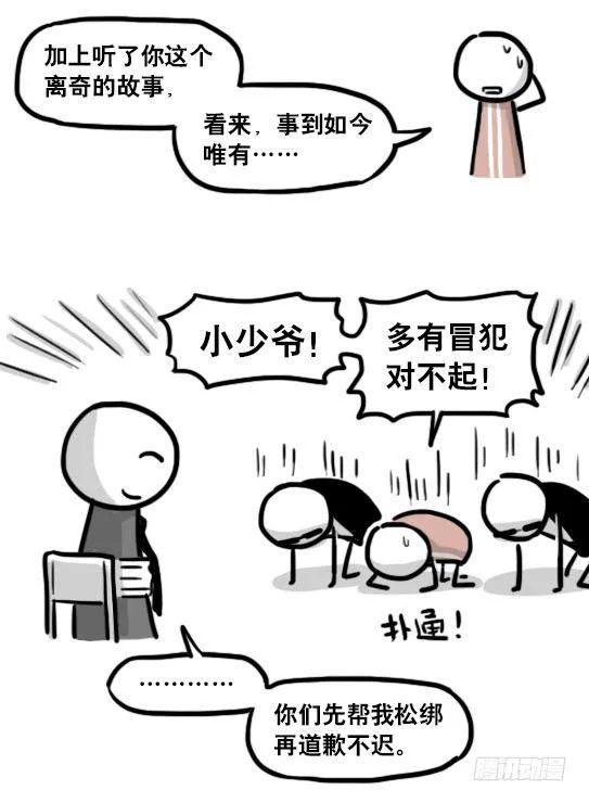 193 记忆拼图（上） 第114页