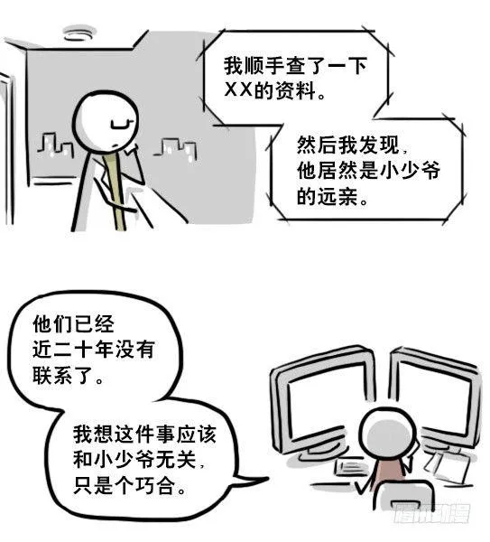 194 记忆拼图（下） 第27页