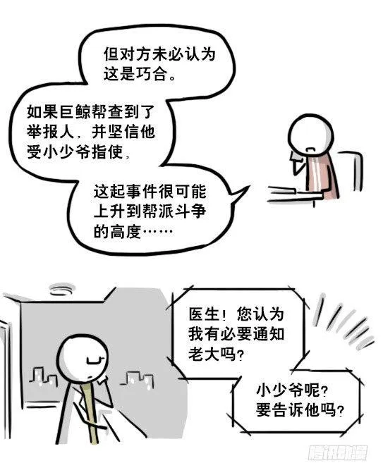 194 记忆拼图（下） 第28页