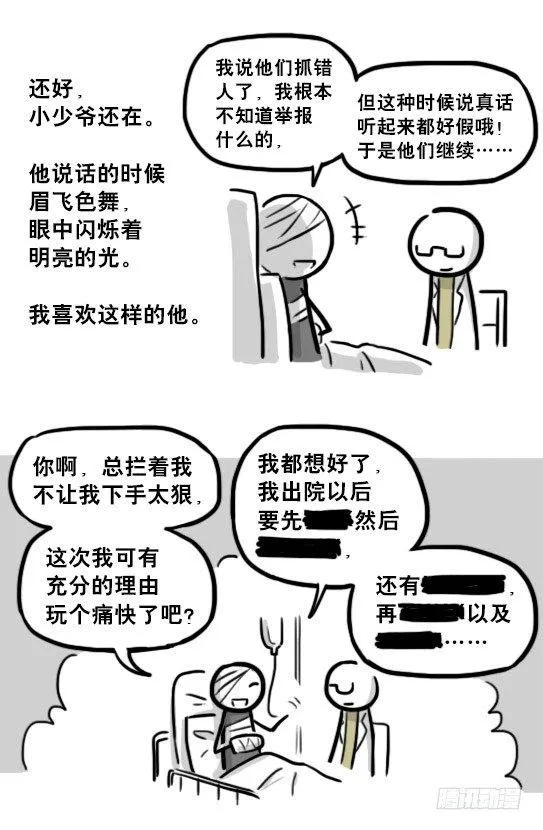 194 记忆拼图（下） 第54页