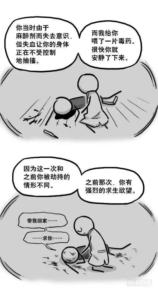 194 记忆拼图（下） 第87页