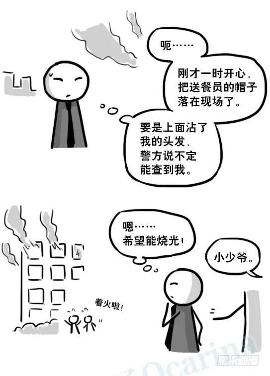 194 记忆拼图（下） 第108页