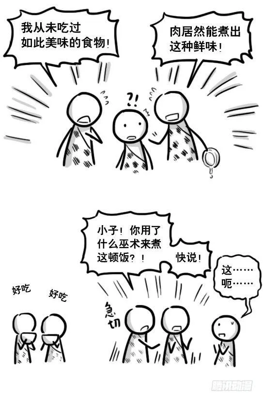 195 厨神 第7页