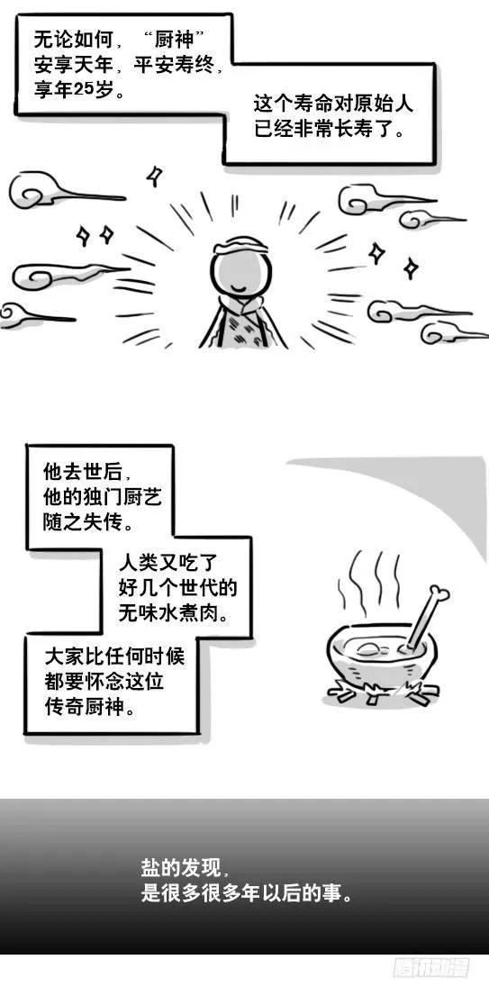 195 厨神 第13页