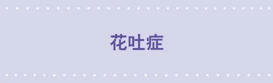 197 花吐症 第1页