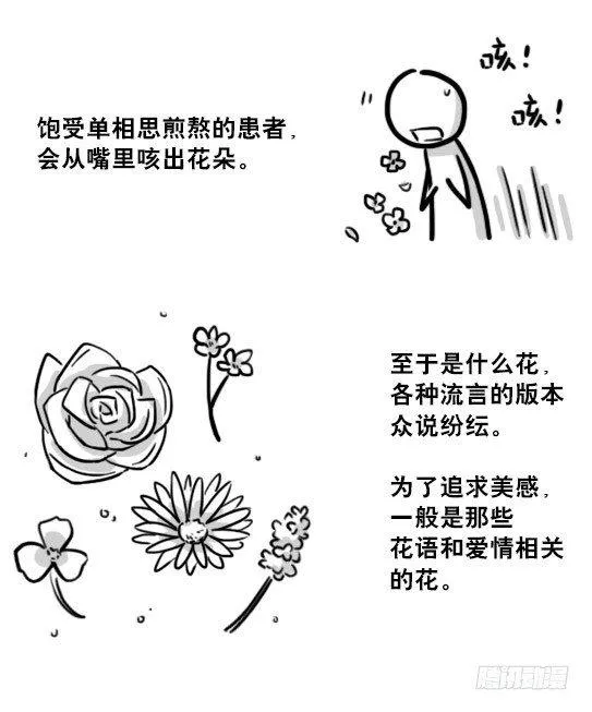 197 花吐症 第3页
