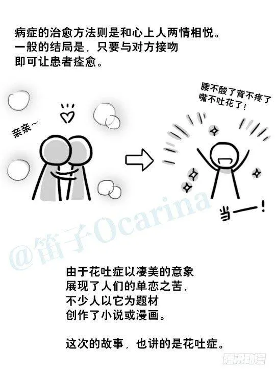 197 花吐症 第5页
