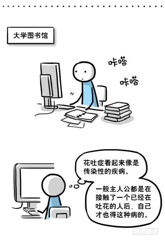 197 花吐症 第6页