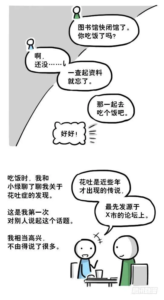197 花吐症 第11页