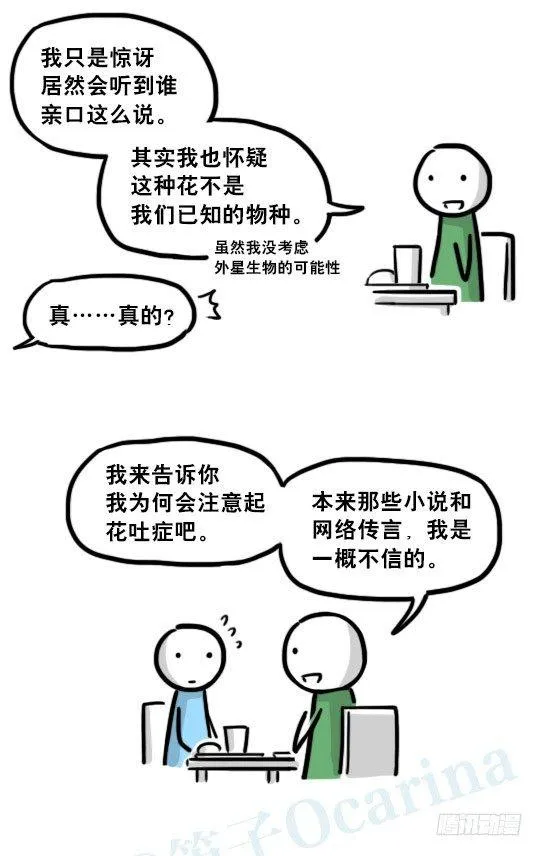 197 花吐症 第14页