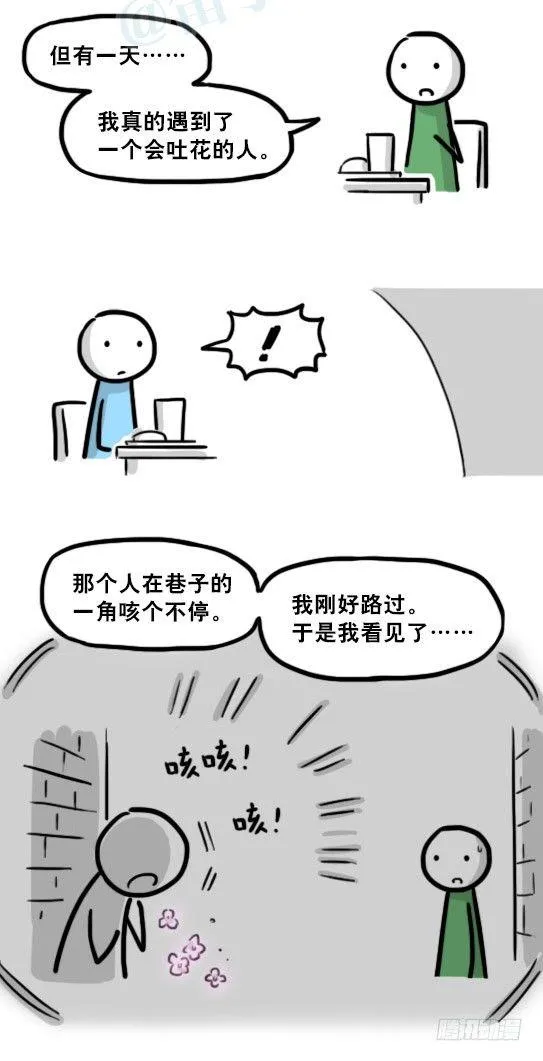 197 花吐症 第15页