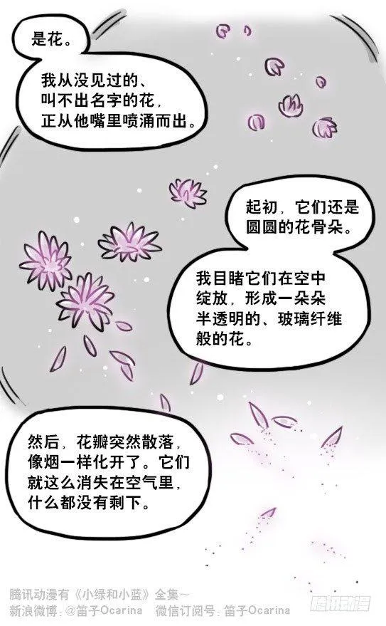 197 花吐症 第16页