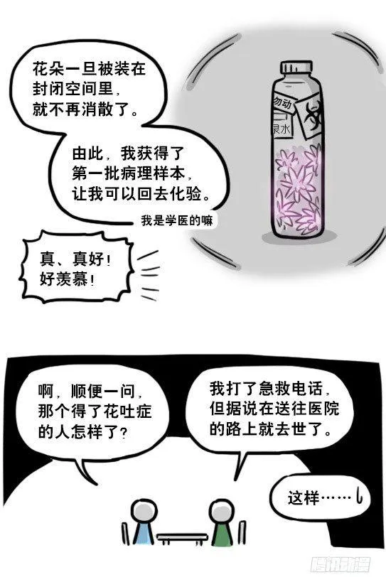197 花吐症 第18页