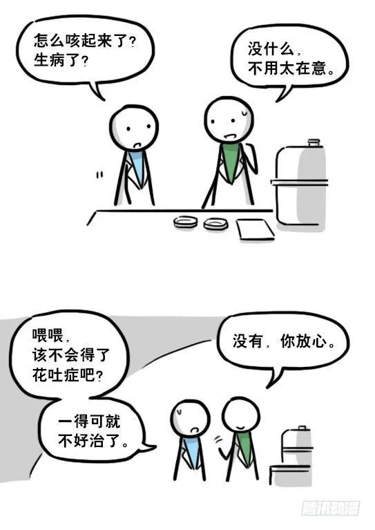 197 花吐症 第22页