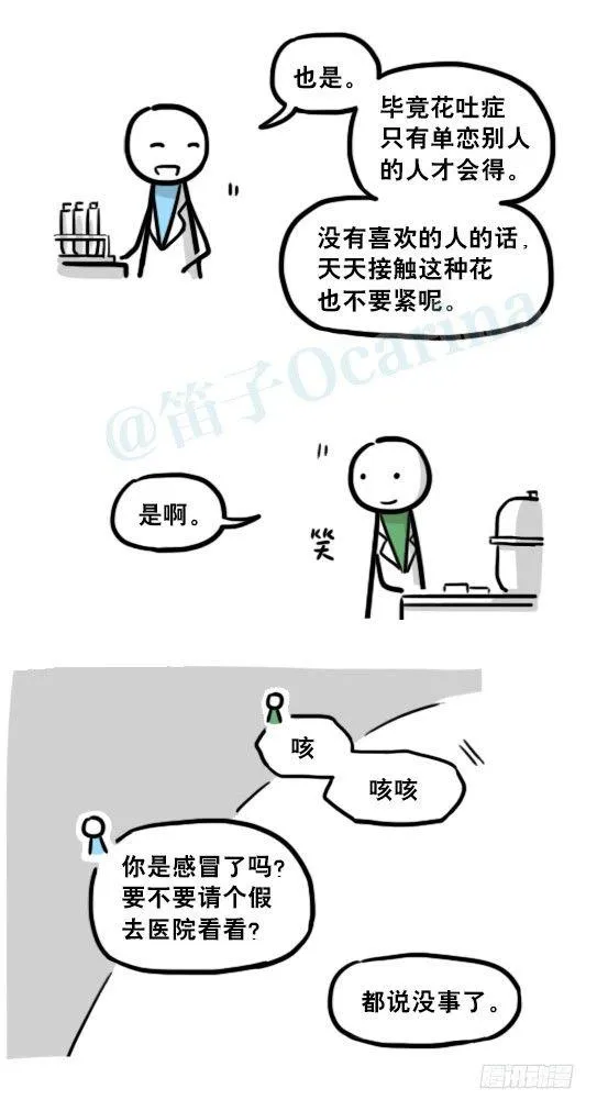 197 花吐症 第23页