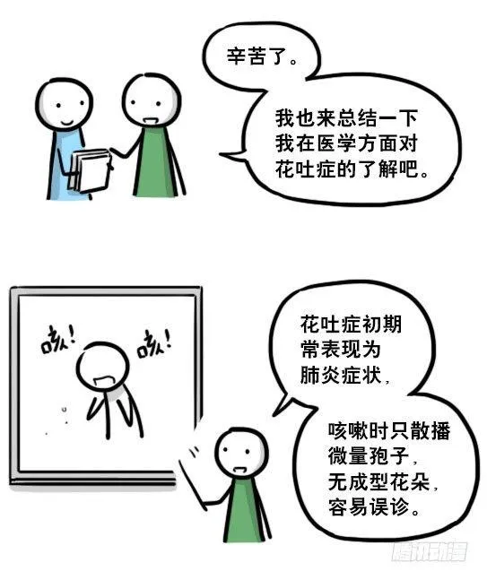 197 花吐症 第32页