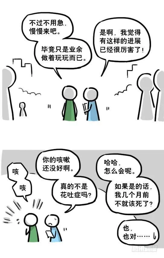197 花吐症 第35页